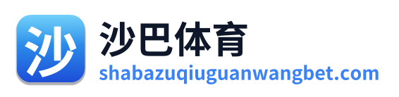 沙巴体育